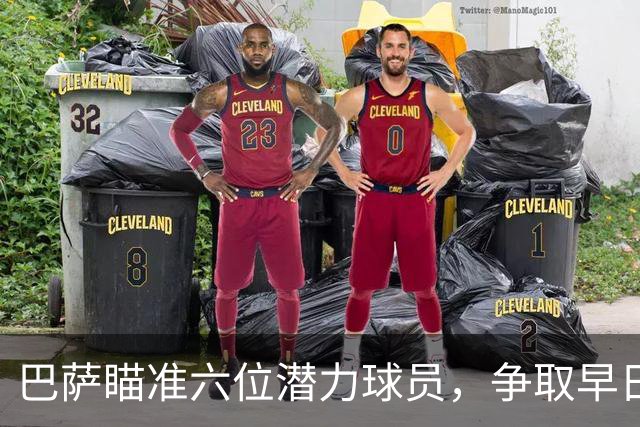 巴萨瞄准六位潜力球员，争取早日引入以免身价飙升